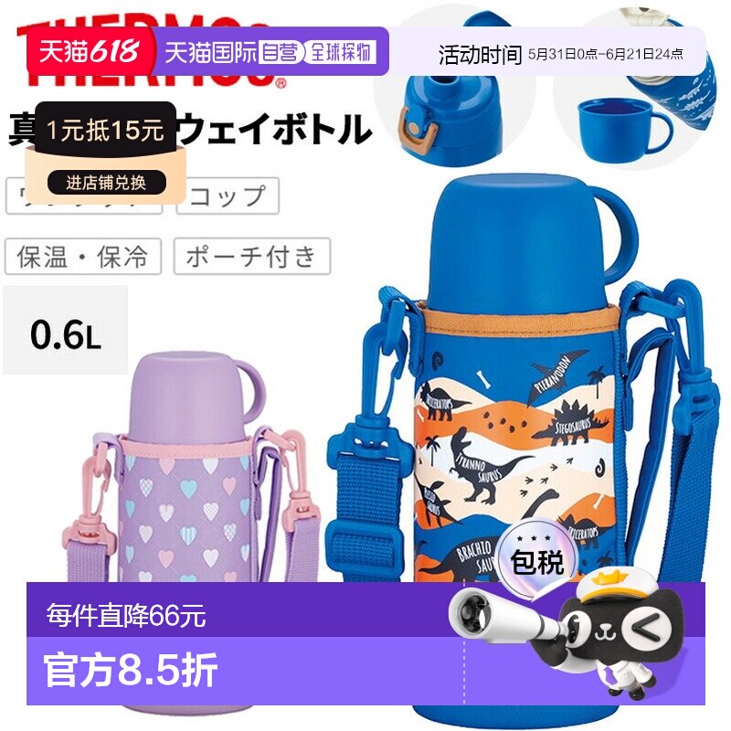 日本直邮膳魔师水瓶 600ml 保温 膳魔师 真空隔热 2 用瓶 带杯瓶