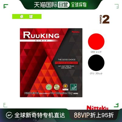 日本直邮 [尼塔库乒乓球胶皮] Ruking/RUUKING (NR-8724)