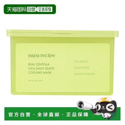 韩国直邮PAPA RECIPE 春雨 积雪草CICA舒缓修护抽拉面膜30片/350m