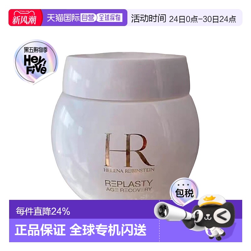 香港直邮HR赫莲娜白绷带面霜活颜修复舒缓修护肌肤50ml保湿正品