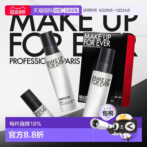 香港直邮Make Up For Ever玫珂菲白色定妆喷雾保湿持妆清爽3正品