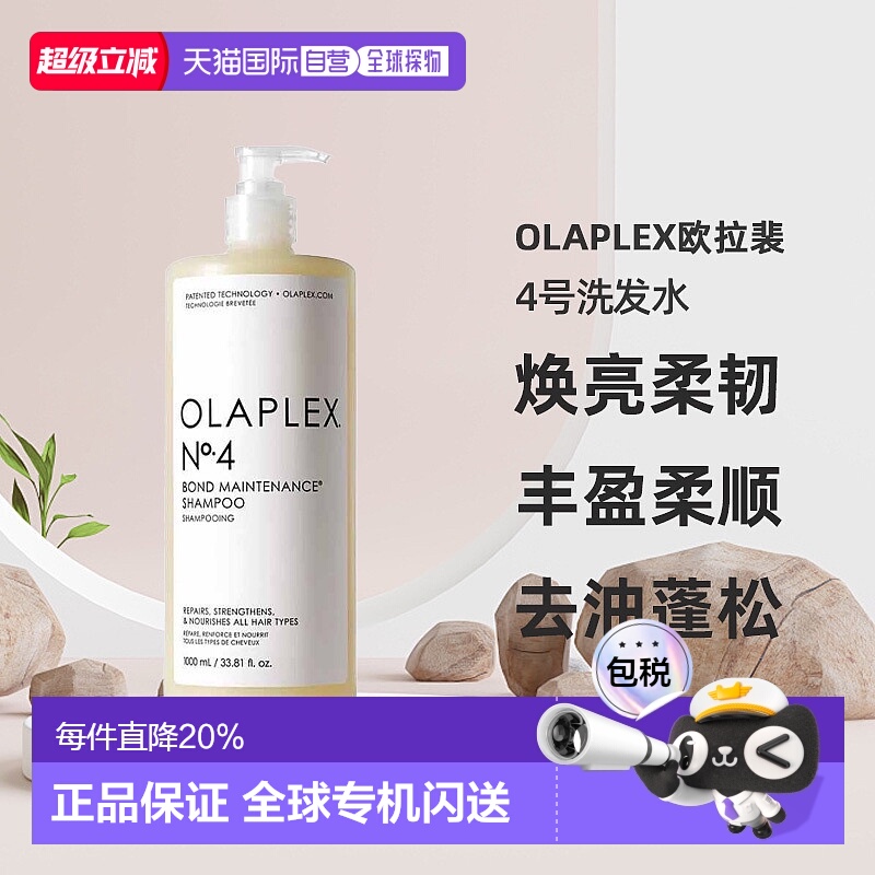 香港直邮Olaplex欧拉裴4号洗发水清洁丰盈柔顺滋养蓬松1000ml正品