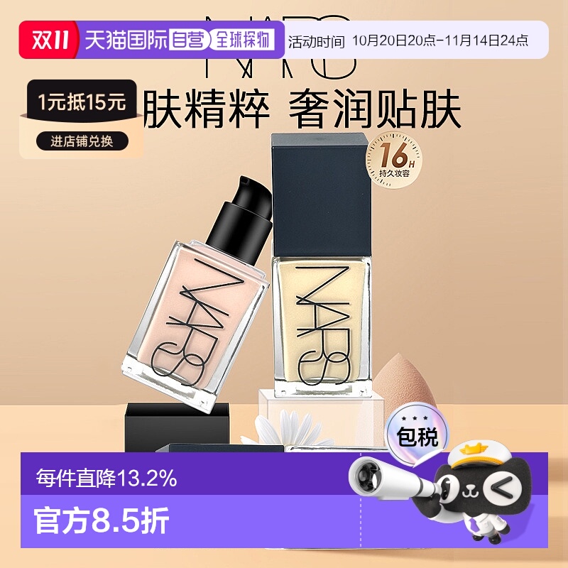 香港直邮Nars方瓶流光粉底液持妆遮瑕清透自然不卡粉30ml新版正品