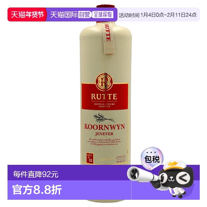 欧洲直邮RUTTE鲁特威士忌1L原装进口洋酒瓶装微醺小酌清爽40度