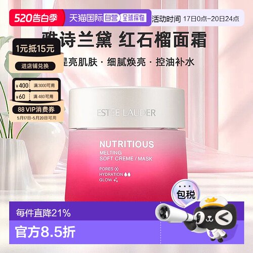 【效期至27年3月】Estee Lauder雅诗兰黛红石榴清爽面霜50ml正品