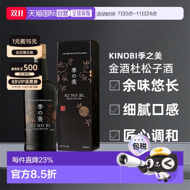 日本直邮KINOBI季之美金酒礼盒杜松子酒口感柔顺香气 700ml蒸馏