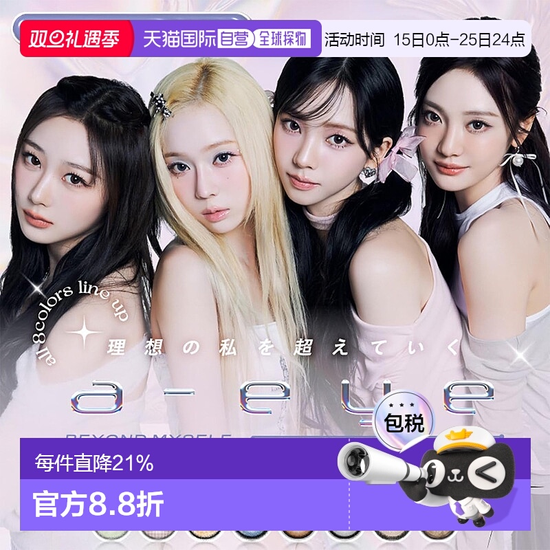 日本直邮1-DAY Refrear a-eye日抛美瞳 彩色隐形眼镜 10片装