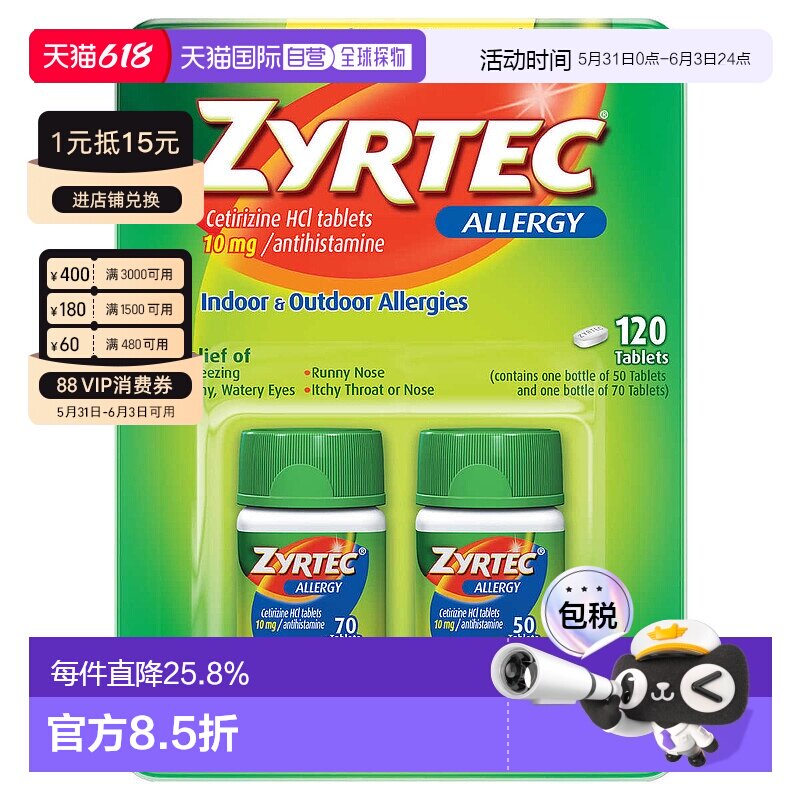 美国直邮Zyrtec抗过敏片室内室外过敏呼吸道过敏流鼻涕眼睛过敏