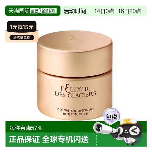 欧洲直邮Valmont法尔曼冰凝金装面膜50ml保湿平衡水油嫩告白正品