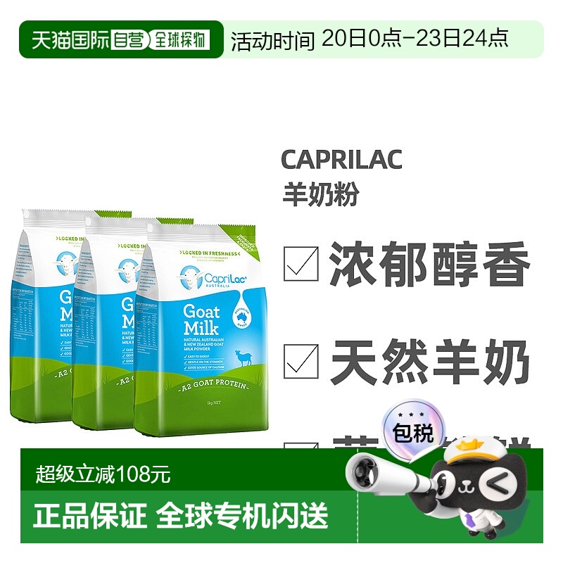 澳大利亚直邮Caprilac佳倍营羊奶粉儿童成人高钙高蛋白奶1kg*3袋