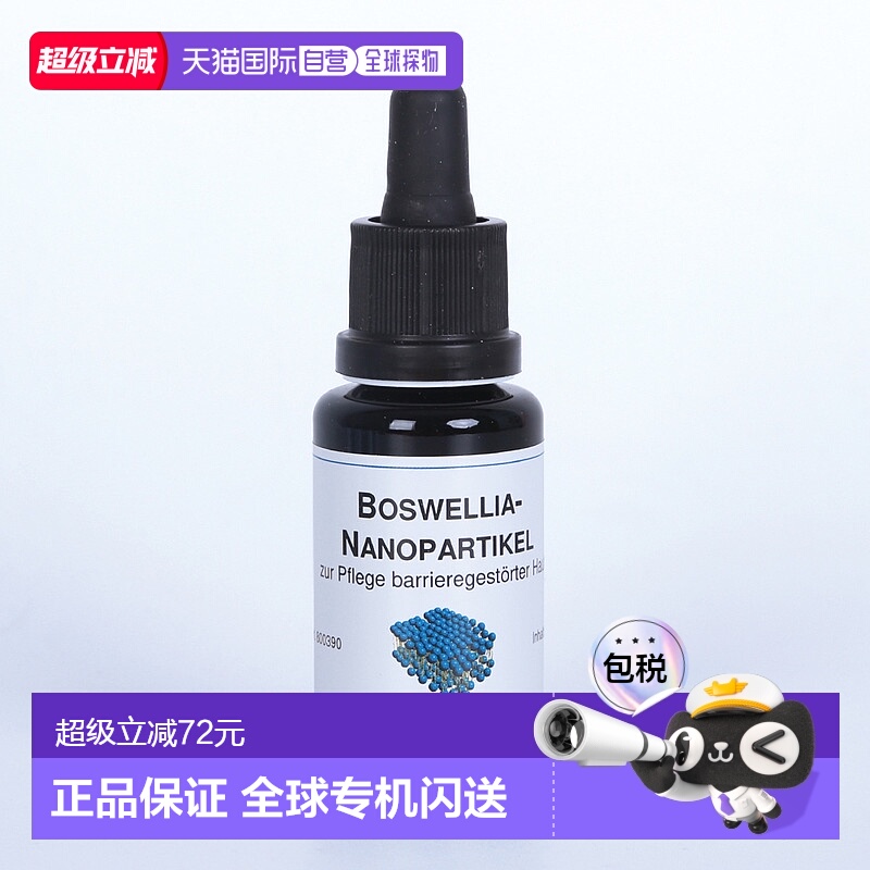 欧洲直邮Dms德美丝纳米乳香精华原液20ml补水保湿效期26年6月正品