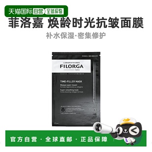 欧洲直邮Filorga菲洛嘉滋养抗皱面膜23g滋润保湿补水细腻爆款正品