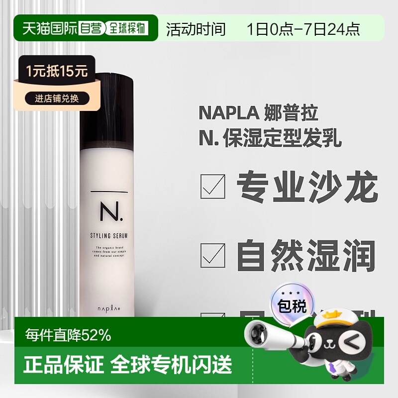 日本直邮napla N.娜普拉保湿造型发乳94g专业沙龙护发日系发型