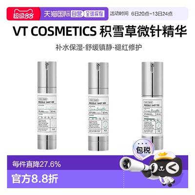 韩国直邮VT COSMETIC积雪草微针精华100/300/700针正品