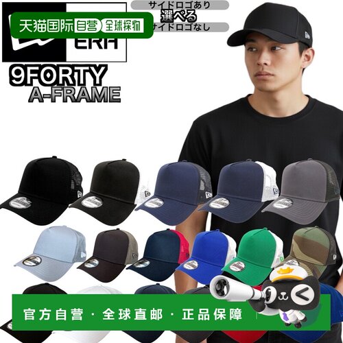 日本直邮New Era 9FORTY 纯色旗帜网眼棒球帽 NE205 棒球队旗帜标