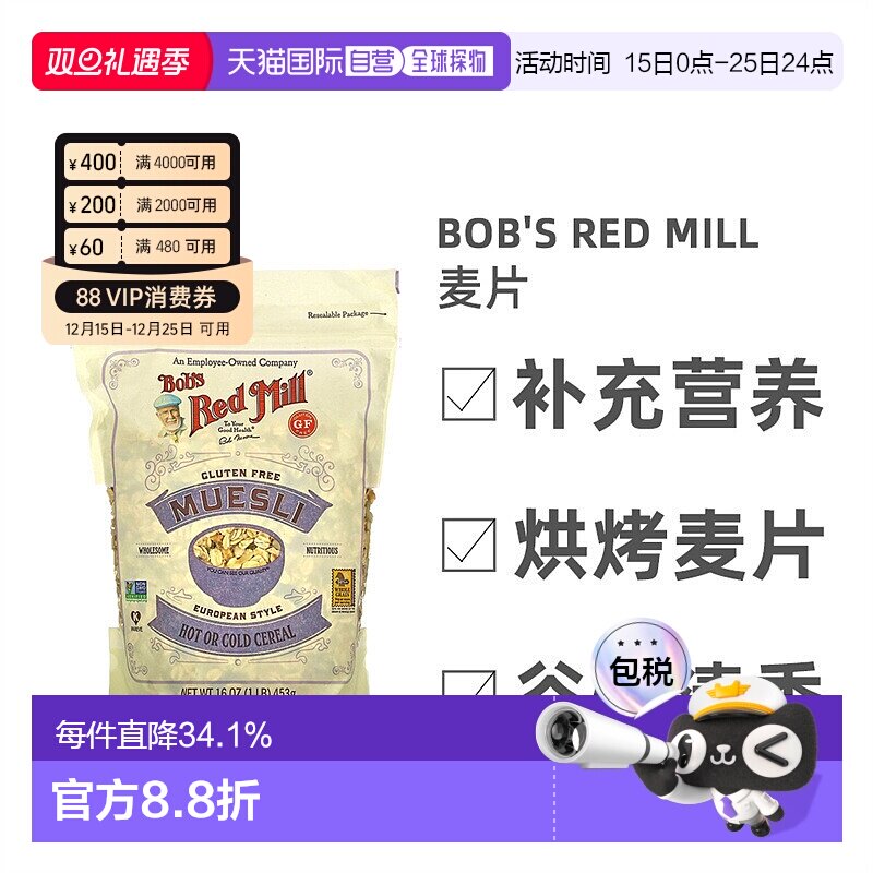 香港直发Bob's Red Mill鲍勃红磨坊麦片健康营养无麸质453g膳食