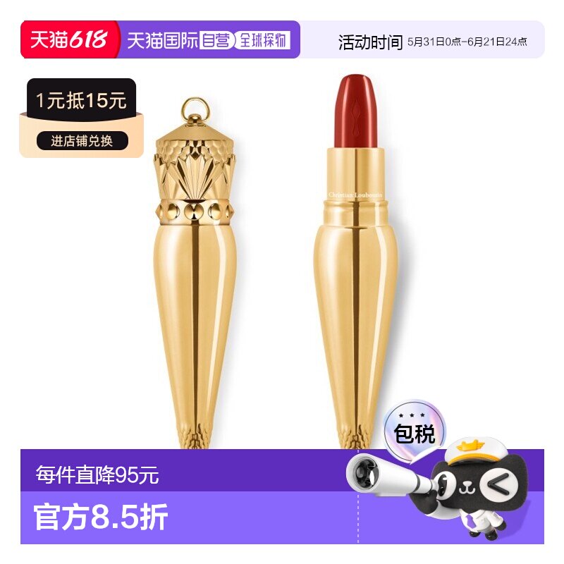 欧洲直邮Christian louboutin路铂廷女王权杖唇膏3.8g哑光&正品