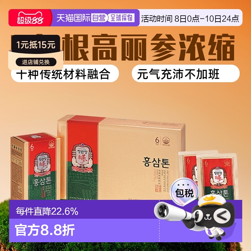韩国直邮正官庄韩版6年根高丽参红参口服滋补品50ml*30袋袋装