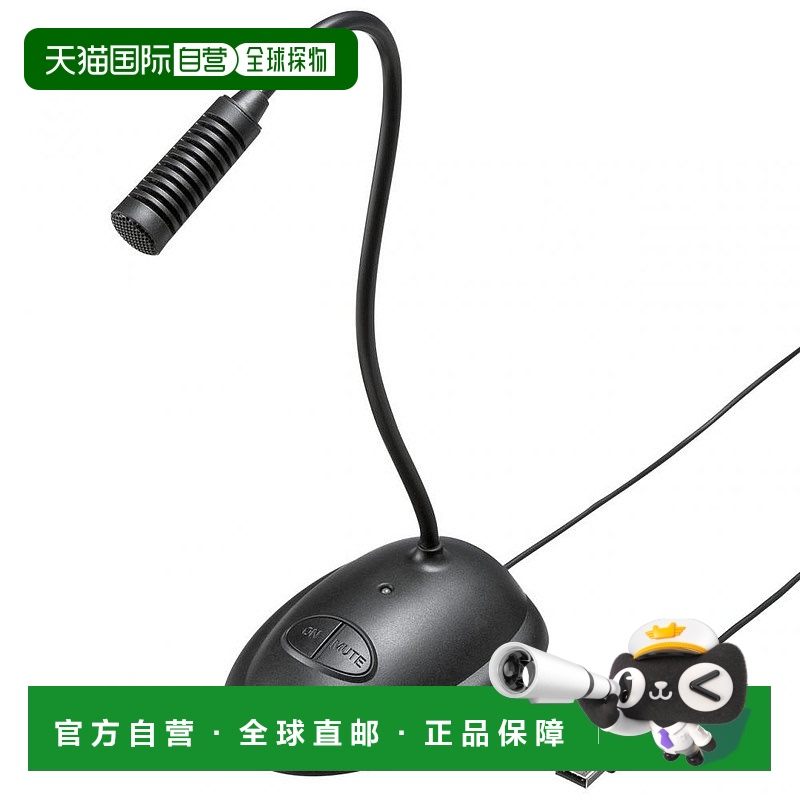 【日本直邮】SANWA SUPPLY电工USB麦克风MM-MCUSB25防滑无杂音防
