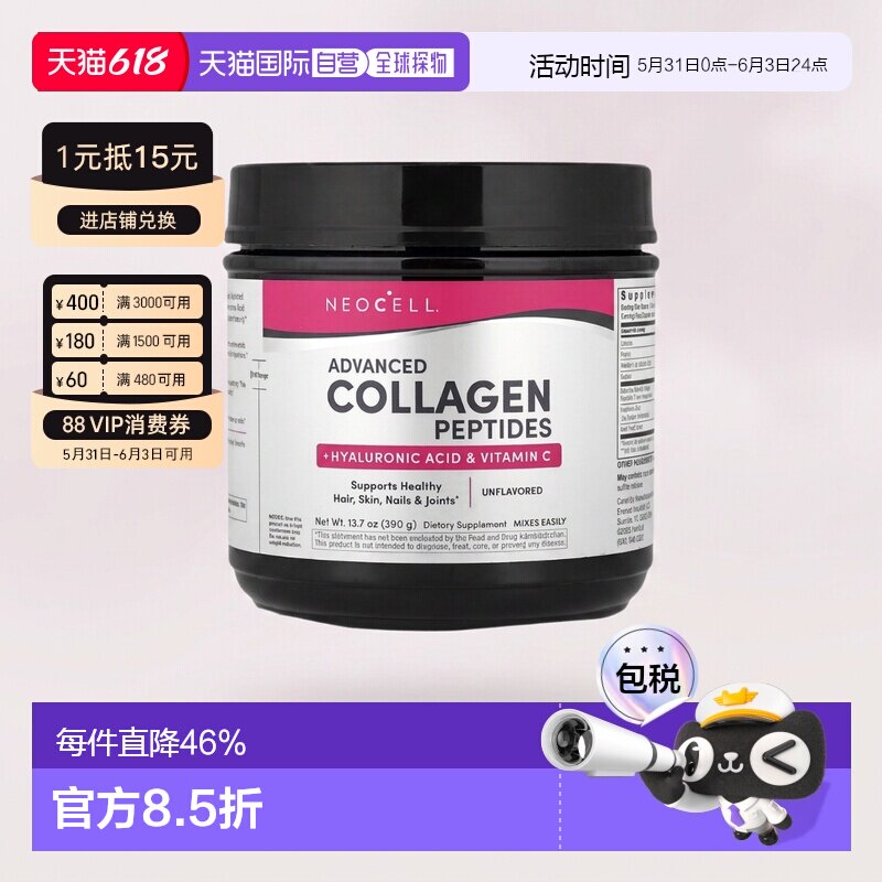 香港直邮NeoCell 级胶原蛋白+维生素C和透明质酸 13.7g进口
