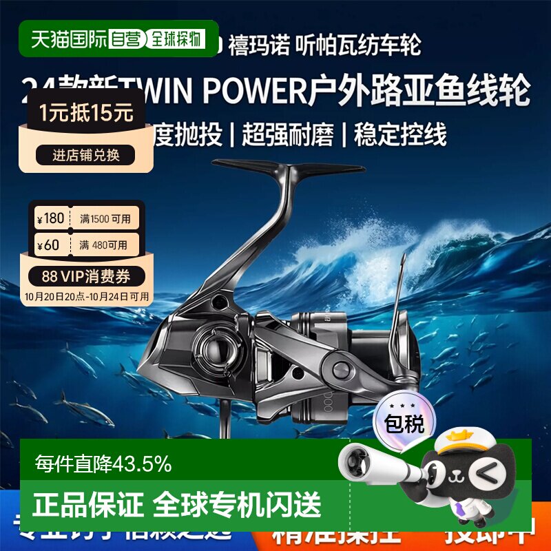 SHIMANO禧玛诺听帕瓦纺车轮24款新TWIN POWER户外路亚鱼线轮