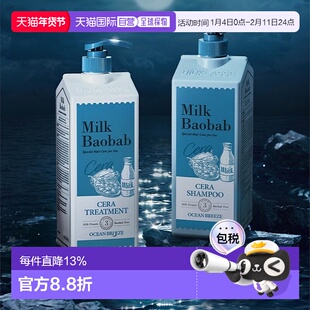 韩国直邮MilkBaobab迷珂宝新款海洋奇缘洗发水护发素液组合装正品
