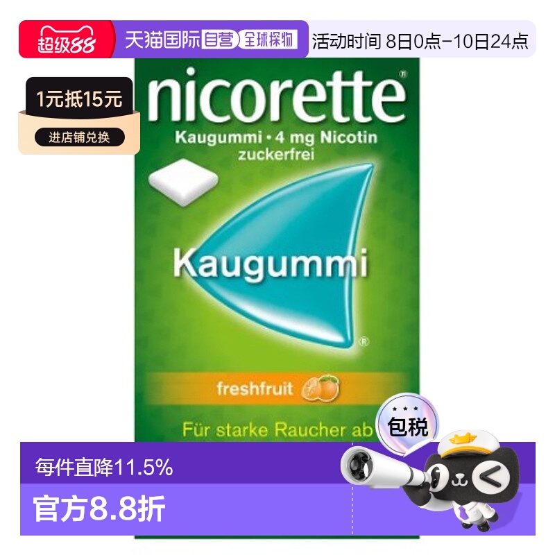 欧洲直邮德国Nicorette力克雷舒适戒烟口香糖4mg尼古丁水果味30粒