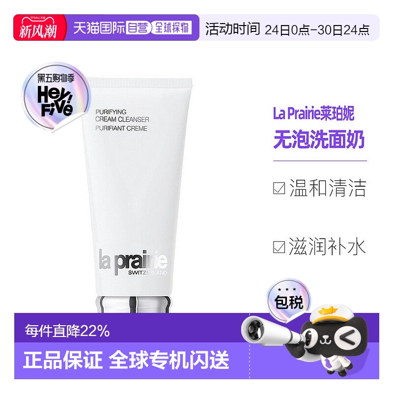 欧洲直邮La Prairie 莱珀妮滋润洁面乳200ml洗面奶无泡清洁正品