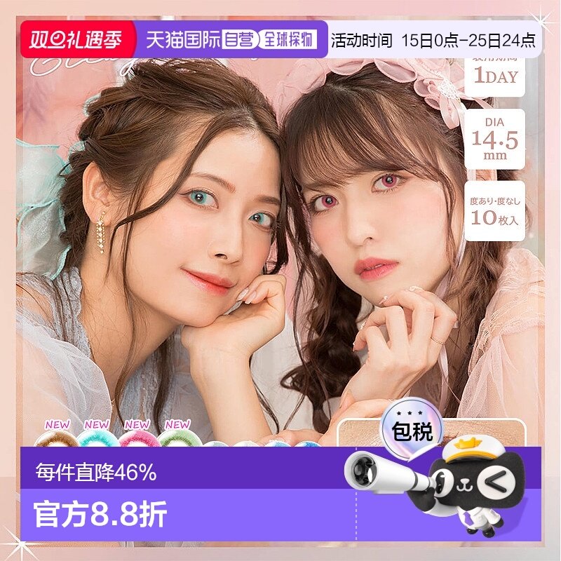 日本直邮Etia.Gelee 日抛美瞳 Cosplay美瞳 彩色隐形眼镜 10片装