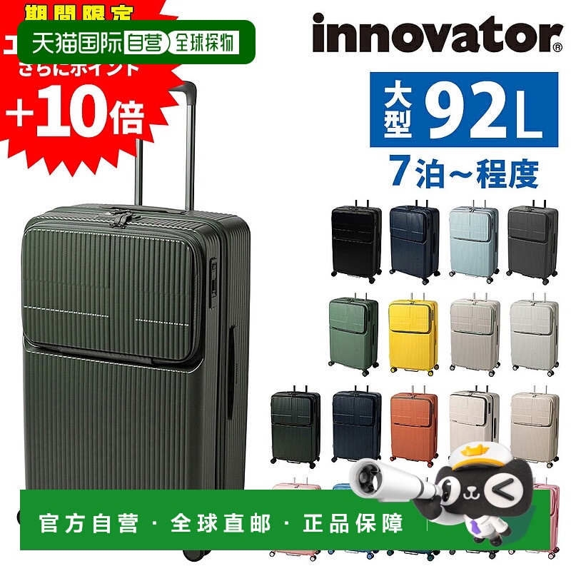 日本直邮Innovator INV90一款92升硬质商务登机箱前开口设计男女