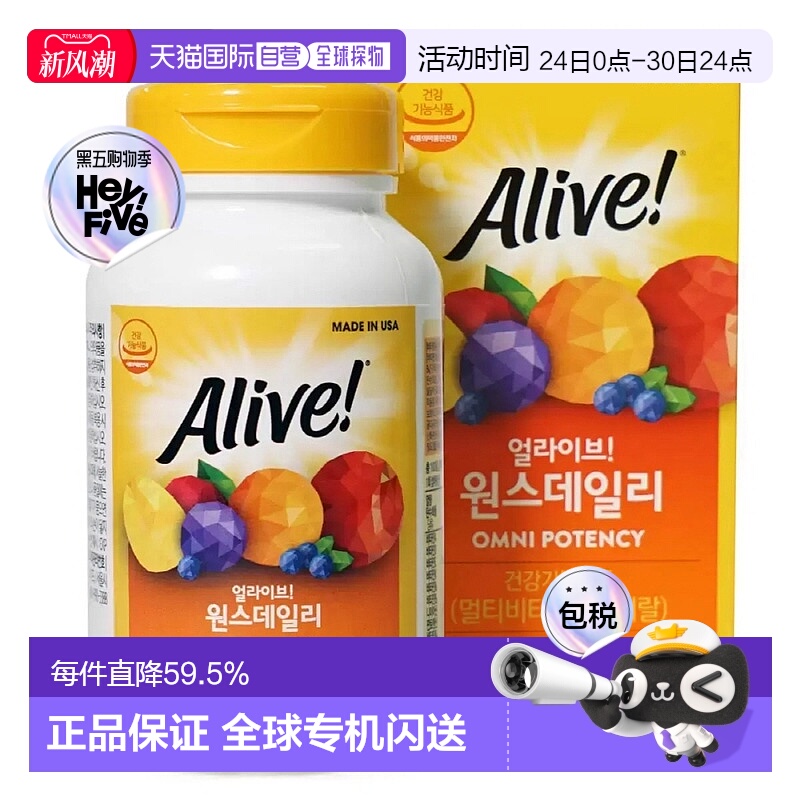 然萃维Alive天然复合维生素含维B锌镁叶酸营养片100粒