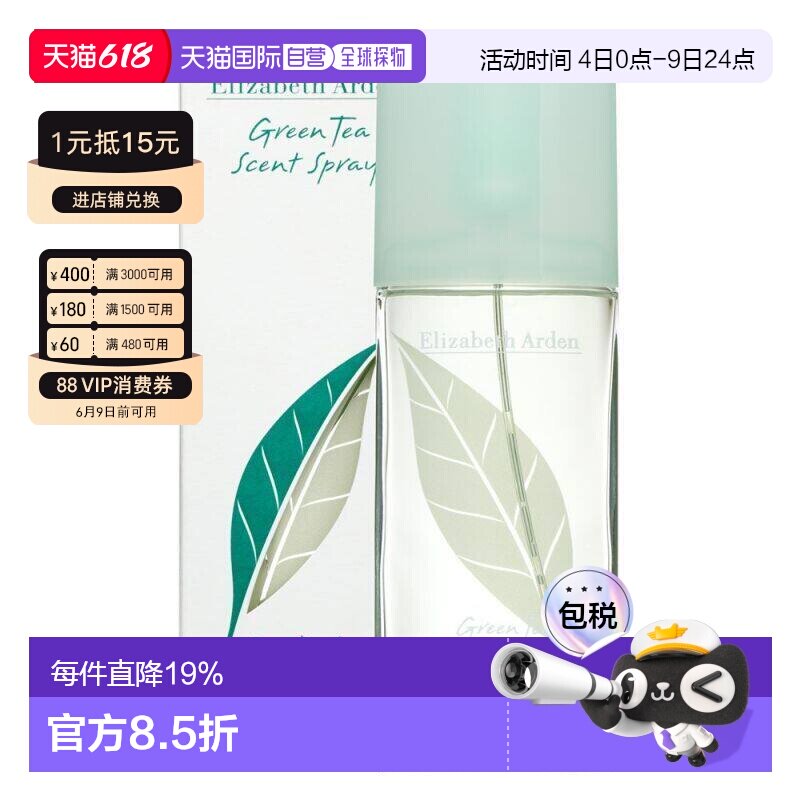 香港直邮Elizabeth Arden伊丽莎白雅顿淡香水EDT绿茶香水正品