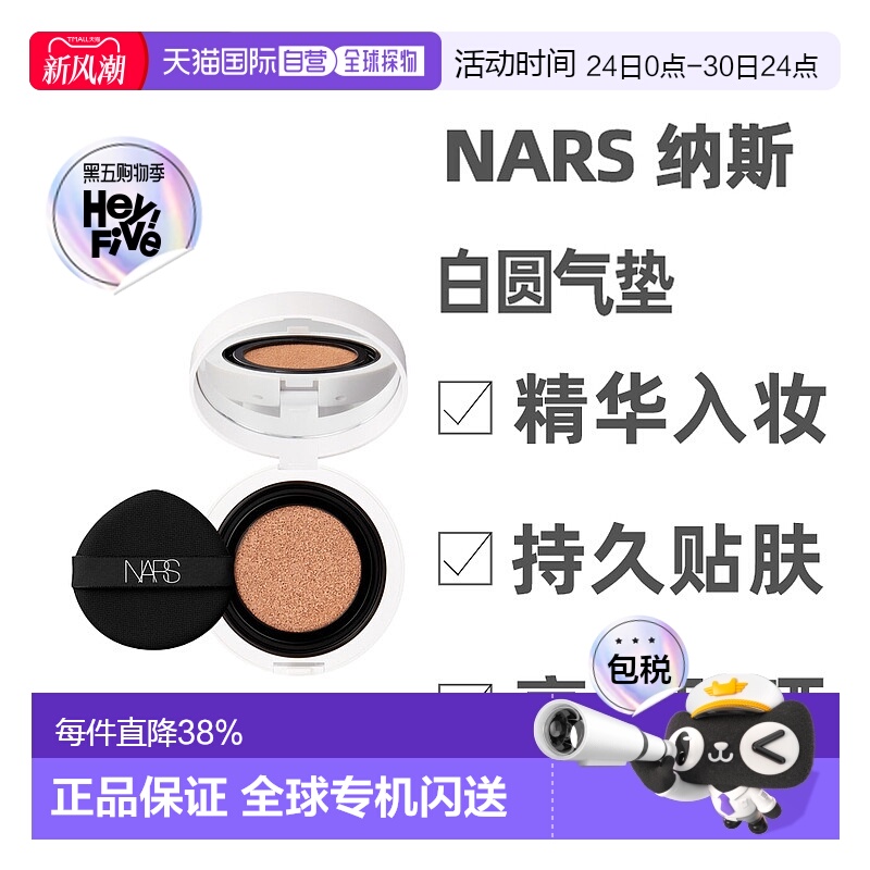 香港直邮Nars 纳斯 圆白气垫水润光泽保湿（25年新版）11ml正品