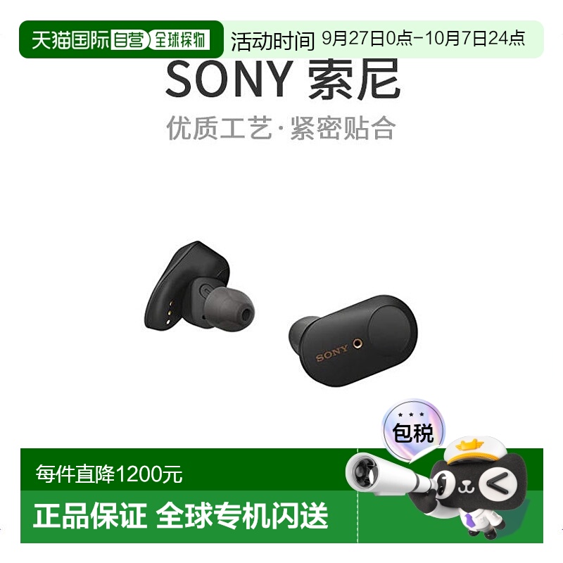 【日本直邮】索尼（SONY）耳机WF-1000XM3 WF-1000XM3 B