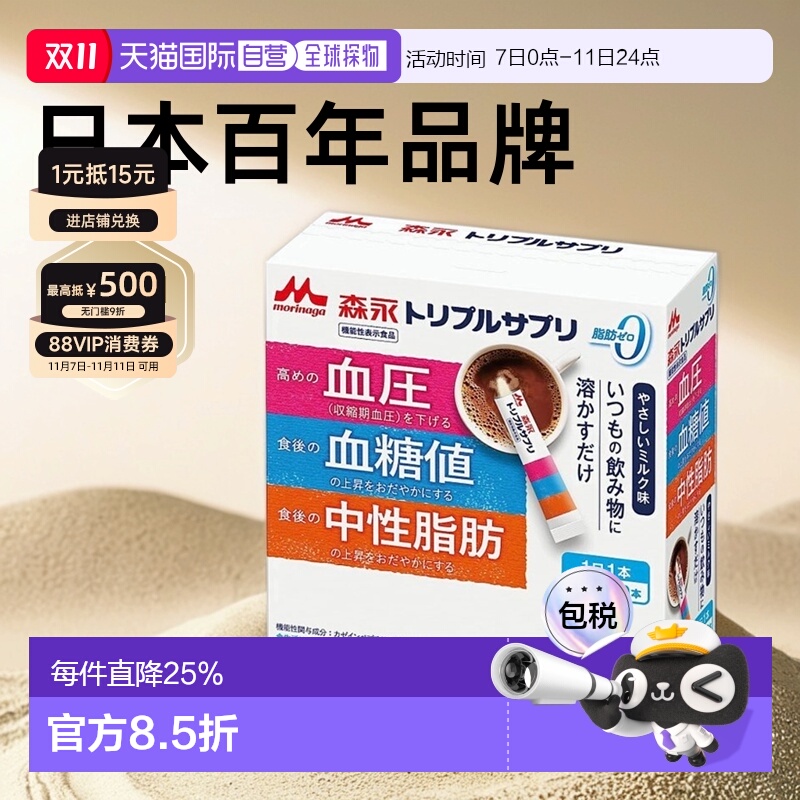 日本直邮森永Morinaga中性脂肪蛋白肽粉 30包平衡血压血糖