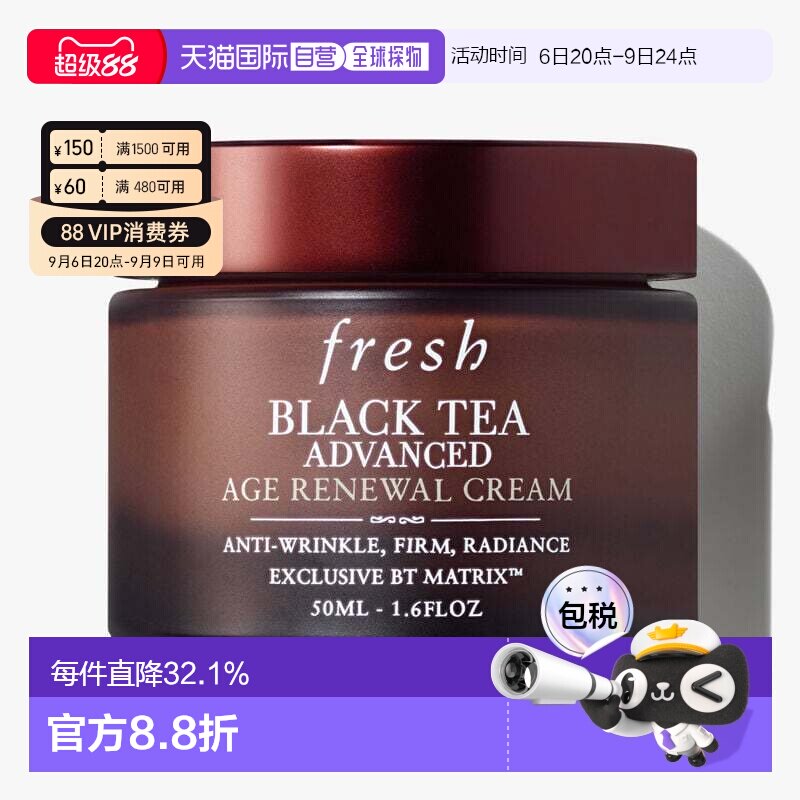 香港直邮Fresh馥蕾诗红茶凝时焕活面霜50ml淡纹紧致提亮修护正品图片