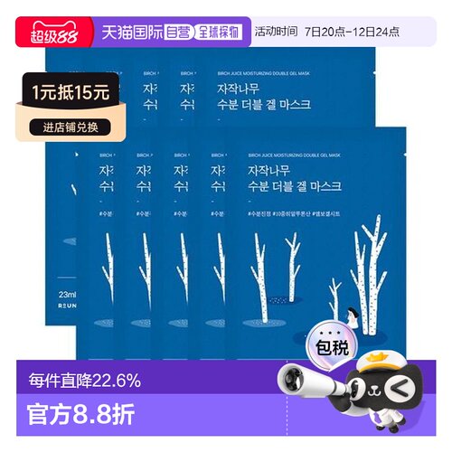 韩国直邮OliveYoung专享 roundlab柔恩莱独岛凝胶面膜 10片装正品