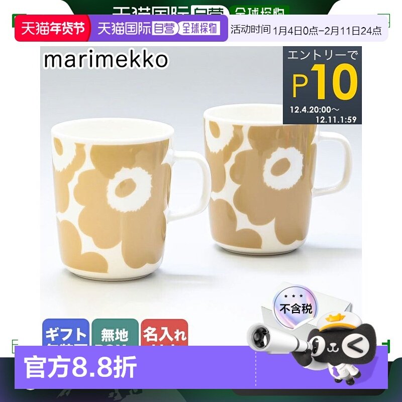 【日本直邮】marimekko Unikko马克杯一对情侣家用水杯印花250ml,餐饮具,玻璃杯,淘宝优惠券,粉丝福利购,淘宝优惠卷