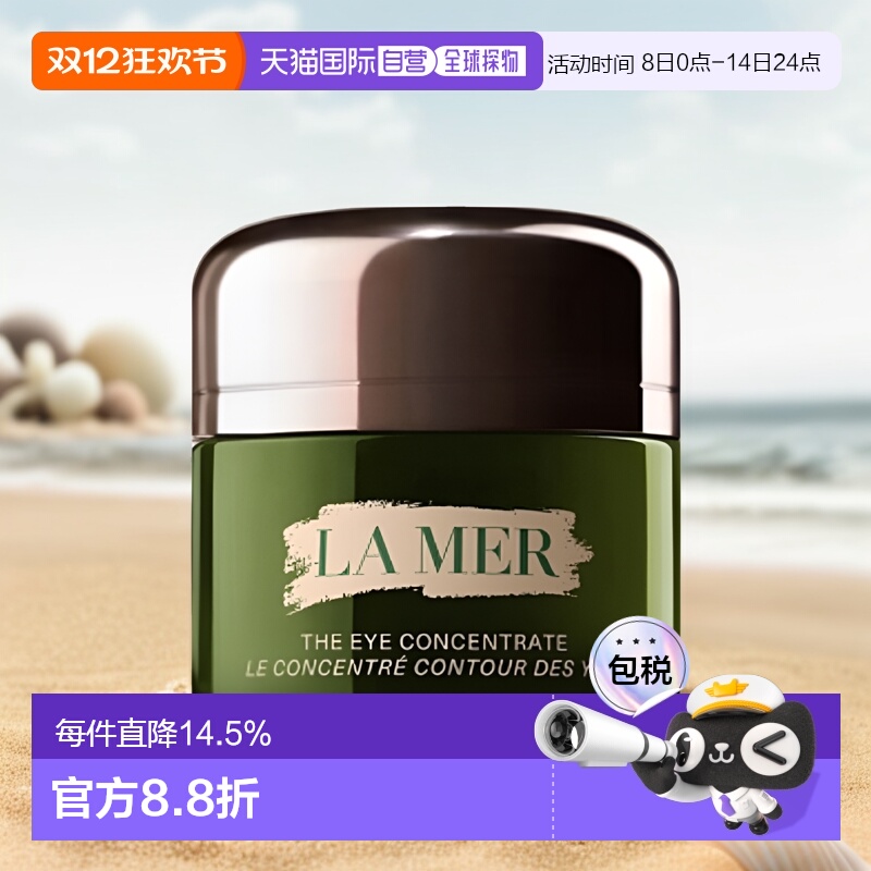 香港直邮LA MER海蓝之谜浓缩修复眼霜紧致焕活淡化细纹15ml正品新
