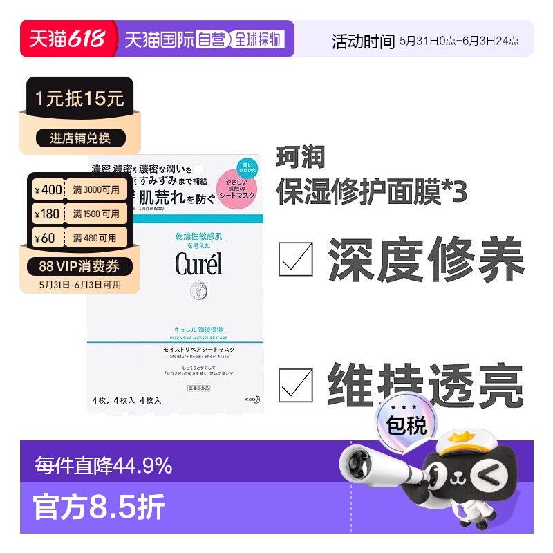日本直邮Curel珂润保湿修护4片补水面膜紧致舒缓敏感肌4片/正品