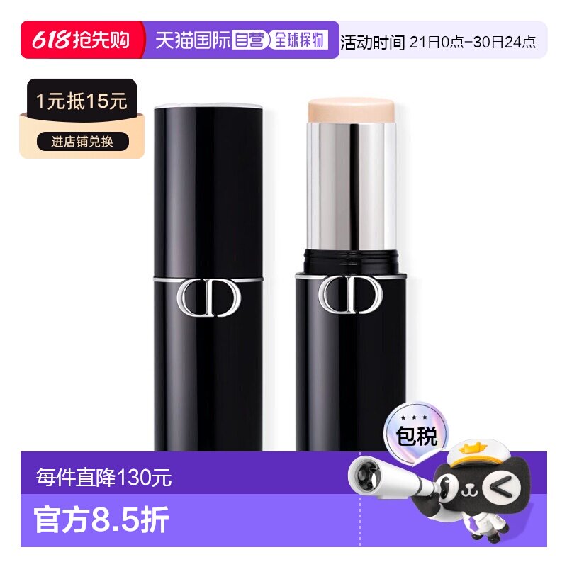 欧洲直邮Dior迪奥新品遮瑕粉底棒 10g 均匀肤色自然妆面正品