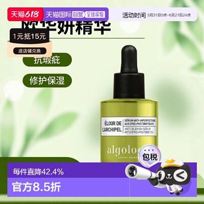 欧洲直邮Algologie欧华妍群岛系列-益生元抗瑕疵精华 30ml正品