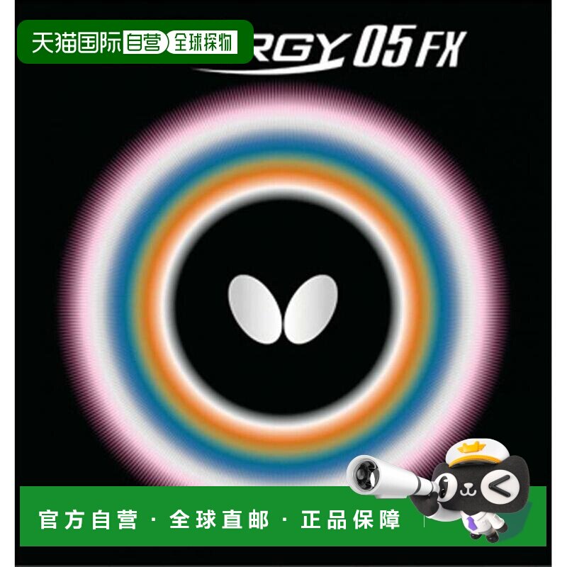【日本直邮】BUTTERFLY蝴蝶 乒乓球拍橡胶Tenergy05FX内软05900黑