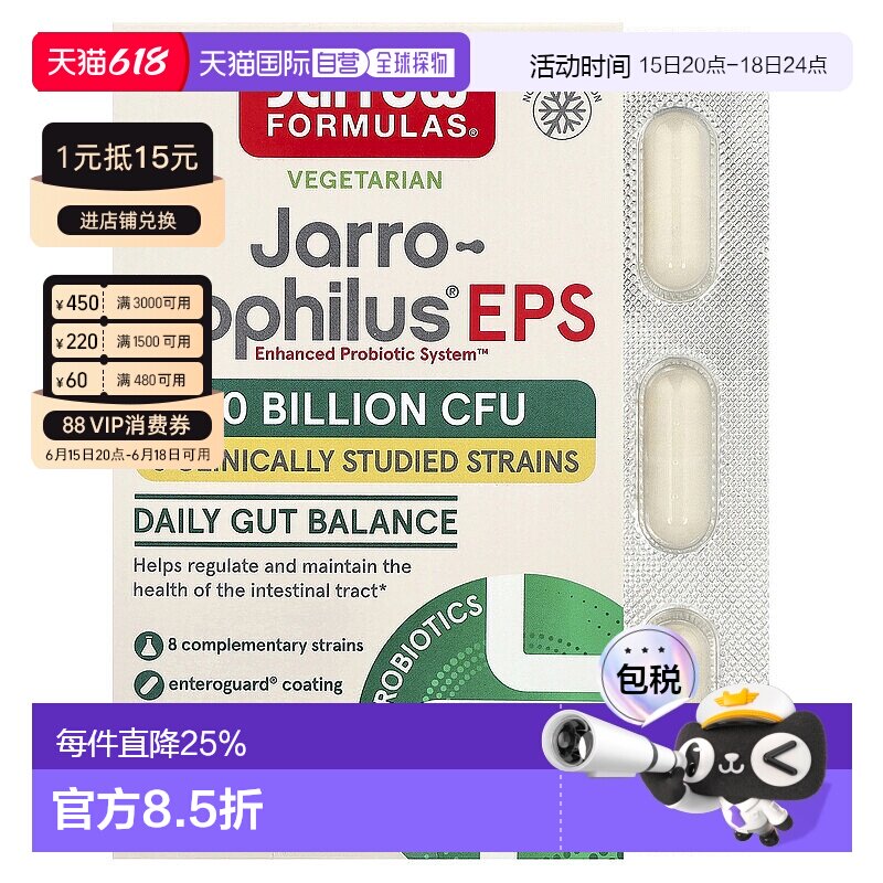 香港直发JARROW益生菌胶囊促进肠道消化加快吸收120粒全口服素食