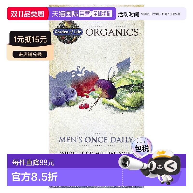 香港直邮香港直发garden of life生命花园男士复合维生素片60片
