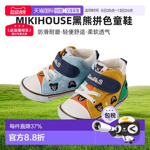 MIKIHOUSE DB日本制黑熊满刺拼色板鞋童鞋63-9307-499