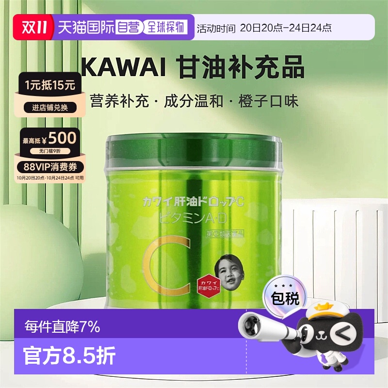 日本直邮Kawai甘油补充品C补充维生素ACD儿童发育不良体质虚弱150