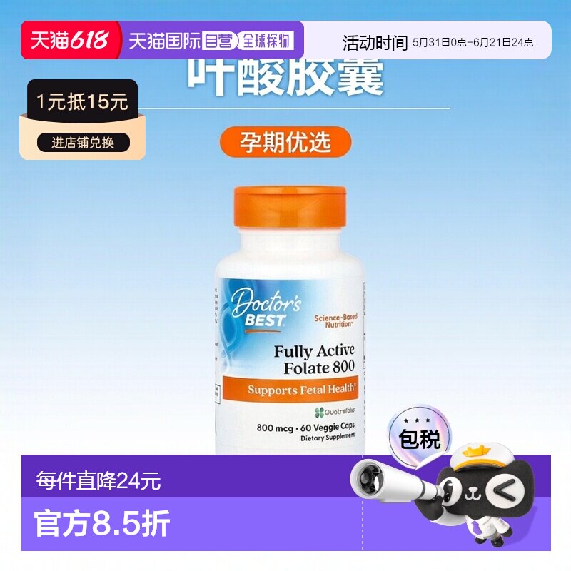 香港直发Doctor's best金达威叶酸素食胶囊助胎儿发育60粒孕期