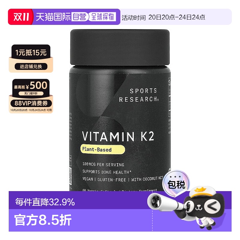香港直邮sports research椰子油维生素K2 60粒营养补充