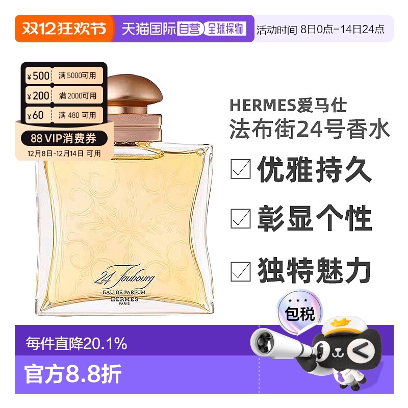 香港直邮Hermes爱马仕法布街24号香水浓香EDP淡香EDT50/100ml正品